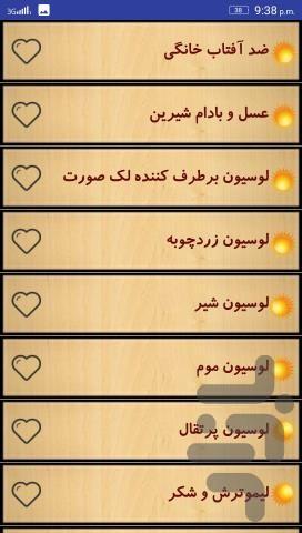 ساخت انواع کرم ها در خانه - عکس برنامه موبایلی اندروید
