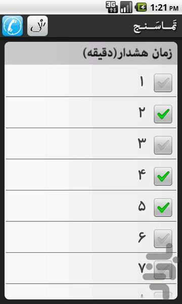 زمان تماس رایگان - Image screenshot of android app