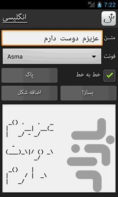 SMS Sheklaki + SheklakSaz - Image screenshot of android app
