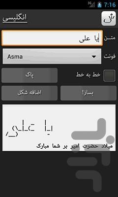 پیامک‌ساز شکلکی - Image screenshot of android app