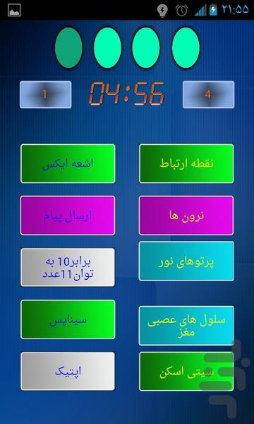 گردوبشکن (آزمایشی) - Gameplay image of android game