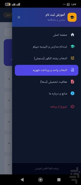 آموزش ثبت نام مدرسه ودانشگاه - عکس برنامه موبایلی اندروید