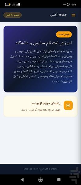 آموزش ثبت نام مدرسه ودانشگاه - عکس برنامه موبایلی اندروید