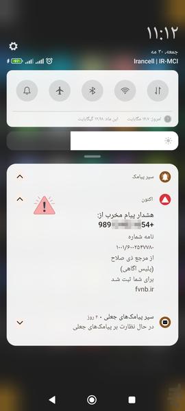 سپر پیامکهای جعلی - عکس برنامه موبایلی اندروید