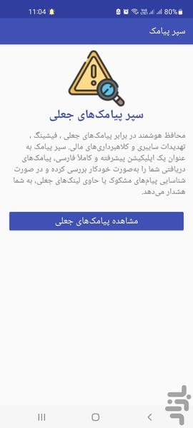 سپر پیامک‌های جعلی - عکس برنامه موبایلی اندروید
