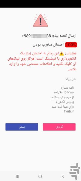 سپر پیامکهای جعلی - عکس برنامه موبایلی اندروید