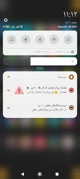 سپر پیامکهای جعلی - عکس برنامه موبایلی اندروید