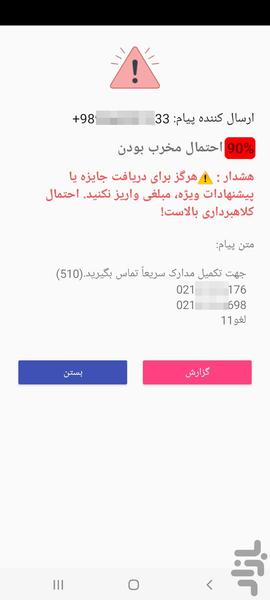 سپر پیامکهای جعلی - عکس برنامه موبایلی اندروید