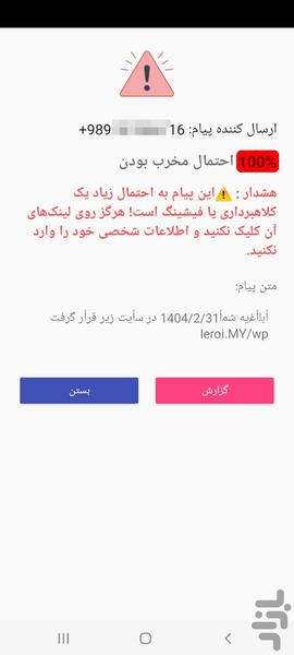سپر پیامکهای جعلی - عکس برنامه موبایلی اندروید