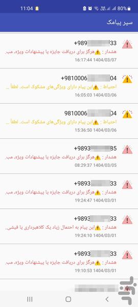 سپر پیامک‌های جعلی - عکس برنامه موبایلی اندروید