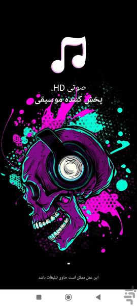 پخش کننده موسیقی | موزیک پلیر‌✨🎸 - عکس برنامه موبایلی اندروید