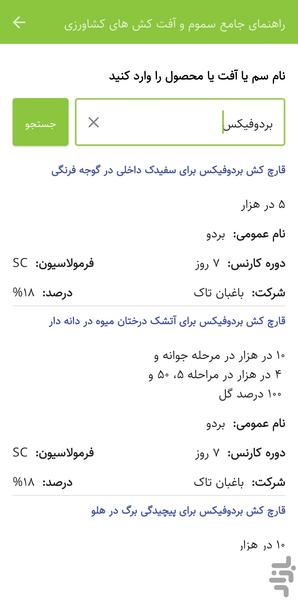 مزرعه دانش - کشاورزی با نرم افزار - عکس برنامه موبایلی اندروید