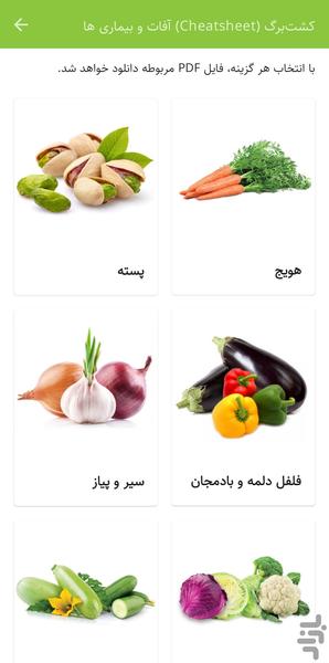 مزرعه دانش - کشاورزی با نرم افزار - عکس برنامه موبایلی اندروید