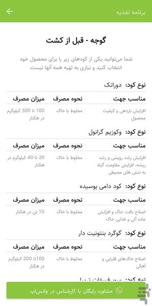 مزرعه دانش - کشاورزی با نرم افزار - عکس برنامه موبایلی اندروید