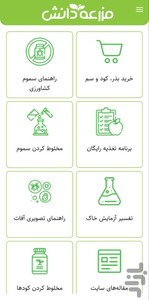 مزرعه دانش - کشاورزی با نرم افزار - عکس برنامه موبایلی اندروید