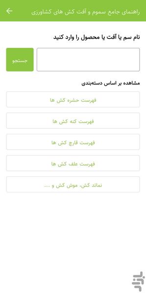 مزرعه دانش - کشاورزی با نرم افزار - عکس برنامه موبایلی اندروید