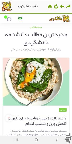 دانشگردی - عکس برنامه موبایلی اندروید