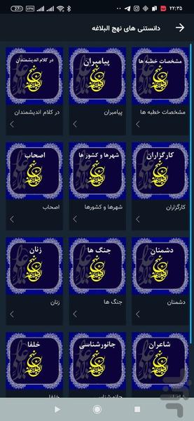 نهج البلاغه صوتی - عکس برنامه موبایلی اندروید