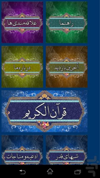 نور رمضان (دانش نگاران برنا) - عکس برنامه موبایلی اندروید