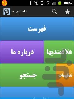 دانستنی ها - Image screenshot of android app