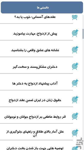 دانستنی ها - عکس برنامه موبایلی اندروید