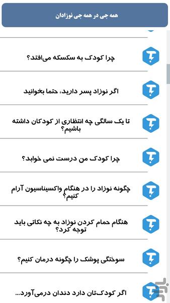 همه چی در همه چی نوزادان - عکس برنامه موبایلی اندروید