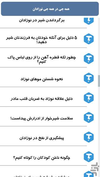 همه چی در همه چی نوزادان - Image screenshot of android app