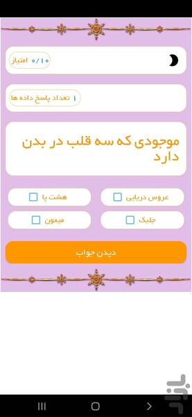 دانستنی ها - Image screenshot of android app