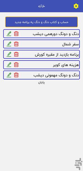 دنگی دنگی - عکس برنامه موبایلی اندروید