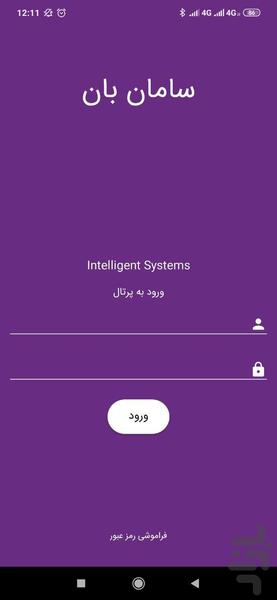سامان بان - Image screenshot of android app
