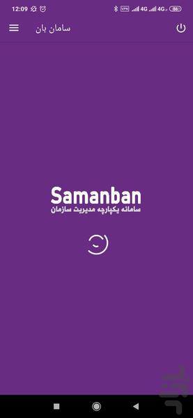 سامان بان - عکس برنامه موبایلی اندروید