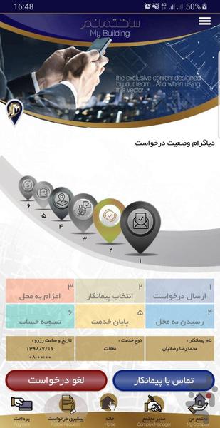 ساختمانم، خدمات و مدیریت ساختمان - عکس برنامه موبایلی اندروید
