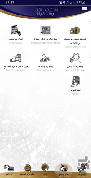 ساختمانم، خدمات و مدیریت ساختمان - عکس برنامه موبایلی اندروید