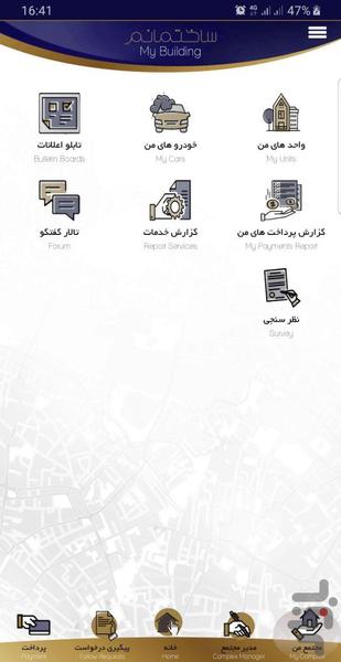 ساختمانم، خدمات و مدیریت ساختمان - عکس برنامه موبایلی اندروید