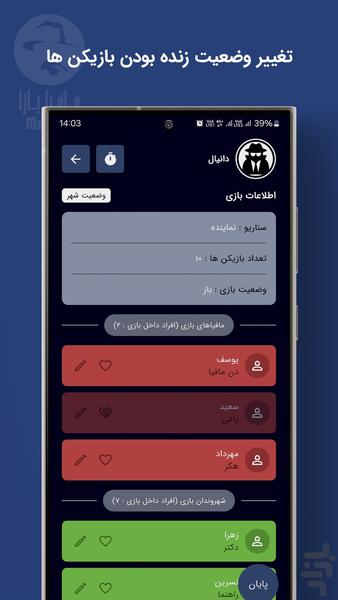 مافیابازا - عکس بازی موبایلی اندروید