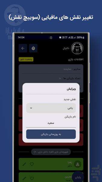 مافیابازا - عکس بازی موبایلی اندروید