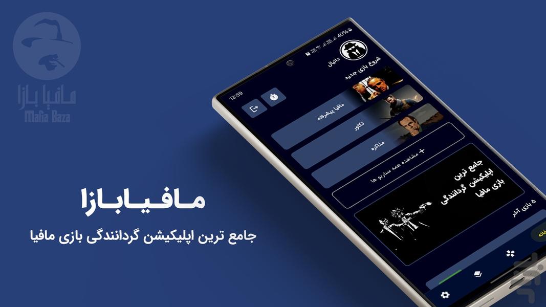 مافیابازا - Gameplay image of android game