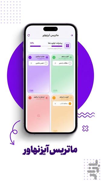 داناپ (مدیریت زمان و زندگی) - عکس برنامه موبایلی اندروید