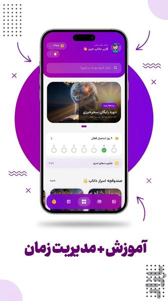 داناپ (مدیریت زمان و زندگی) - عکس برنامه موبایلی اندروید