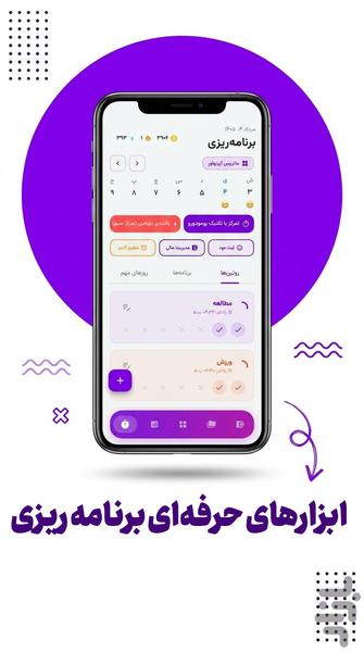 داناپ (مدیریت زمان و زندگی) - عکس برنامه موبایلی اندروید