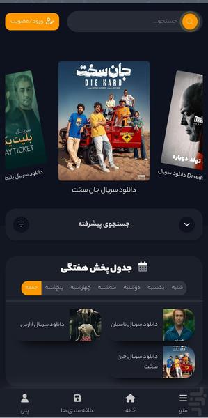 دانوفیلم - عکس برنامه موبایلی اندروید
