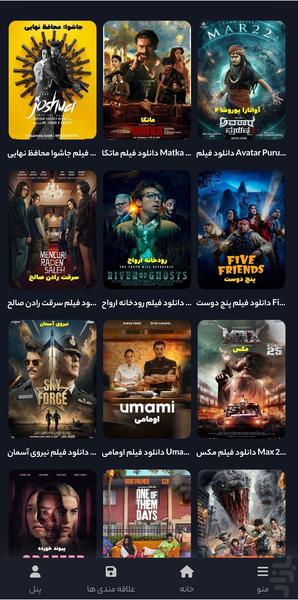 دانوفیلم - عکس برنامه موبایلی اندروید