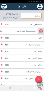 چند کالری - عکس برنامه موبایلی اندروید