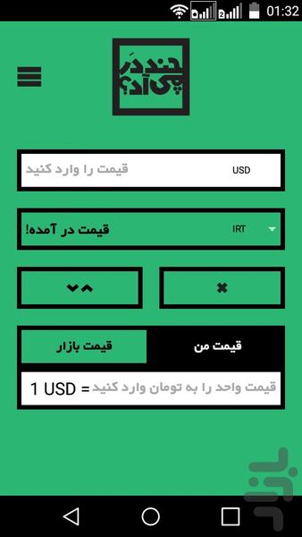 ChandDarMiad (Currency Converter) - Image screenshot of android app