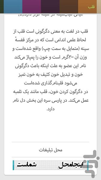 دانستنیهای جهان - عکس برنامه موبایلی اندروید