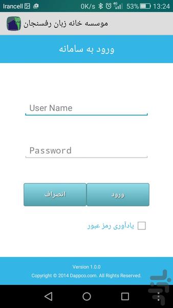 موسسه خانه زبان رفسنجان - عکس برنامه موبایلی اندروید