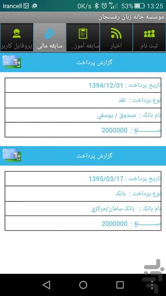 موسسه خانه زبان رفسنجان - عکس برنامه موبایلی اندروید