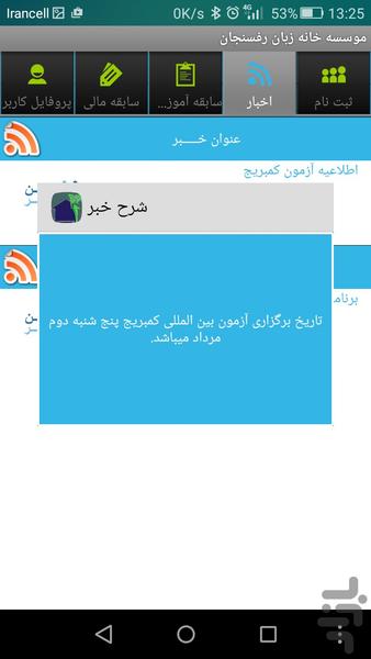 موسسه خانه زبان رفسنجان - عکس برنامه موبایلی اندروید