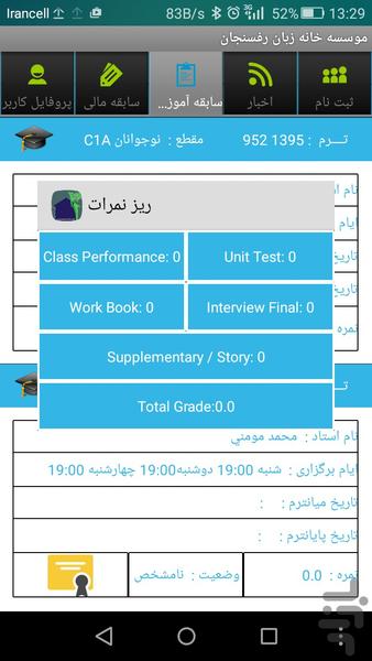 موسسه خانه زبان رفسنجان - عکس برنامه موبایلی اندروید
