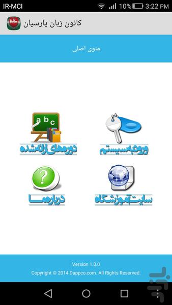 کانون زبان پارسیان - عکس برنامه موبایلی اندروید